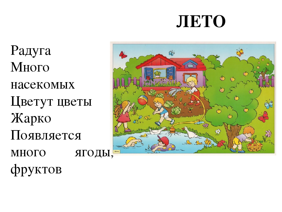 Презентация Тема "Времена года"