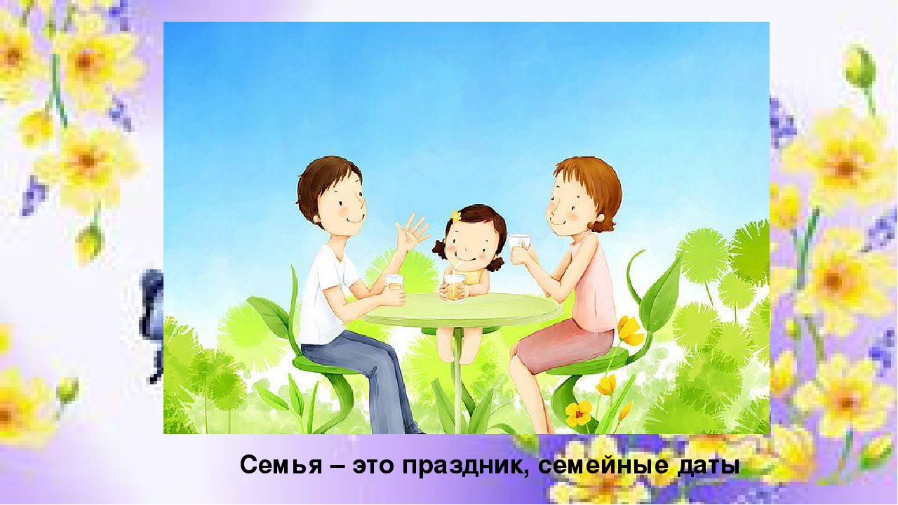 Презентация по ФЦКМ в средней группе "Моя семья"