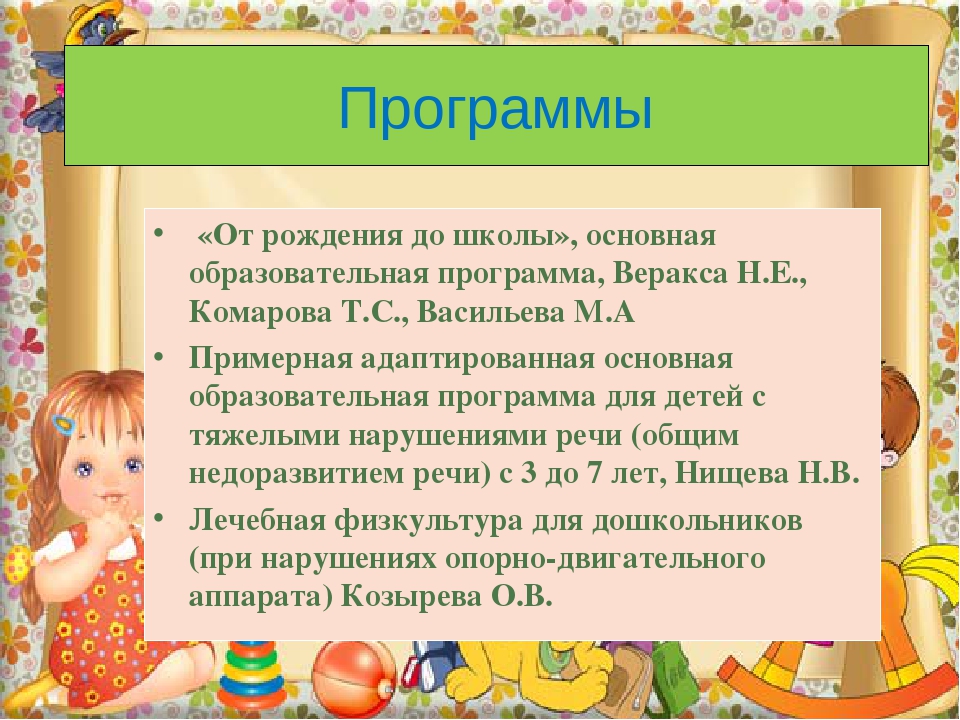 Презентация "Построение образовательного процесса в дошкольном образовательном учреждении компенсирующего типа