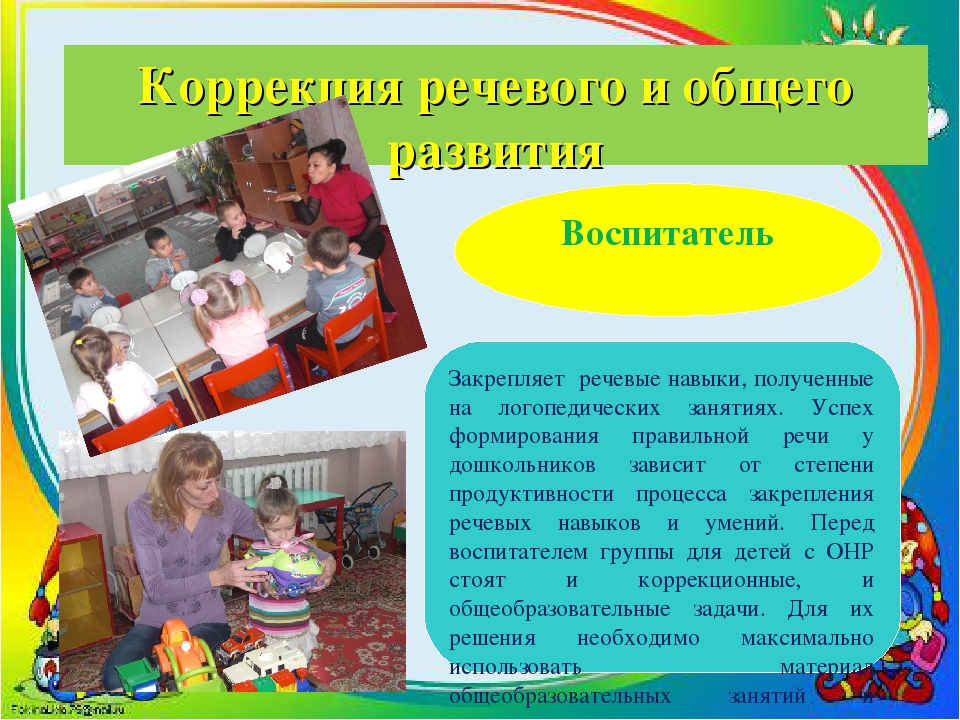 Презентация "Построение образовательного процесса в дошкольном образовательном учреждении компенсирующего типа