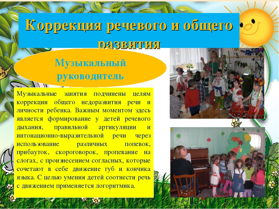Презентация "Построение образовательного процесса в дошкольном образовательном учреждении компенсирующего типа