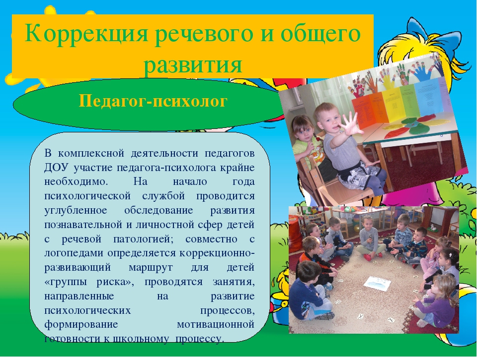 Презентация "Построение образовательного процесса в дошкольном образовательном учреждении компенсирующего типа