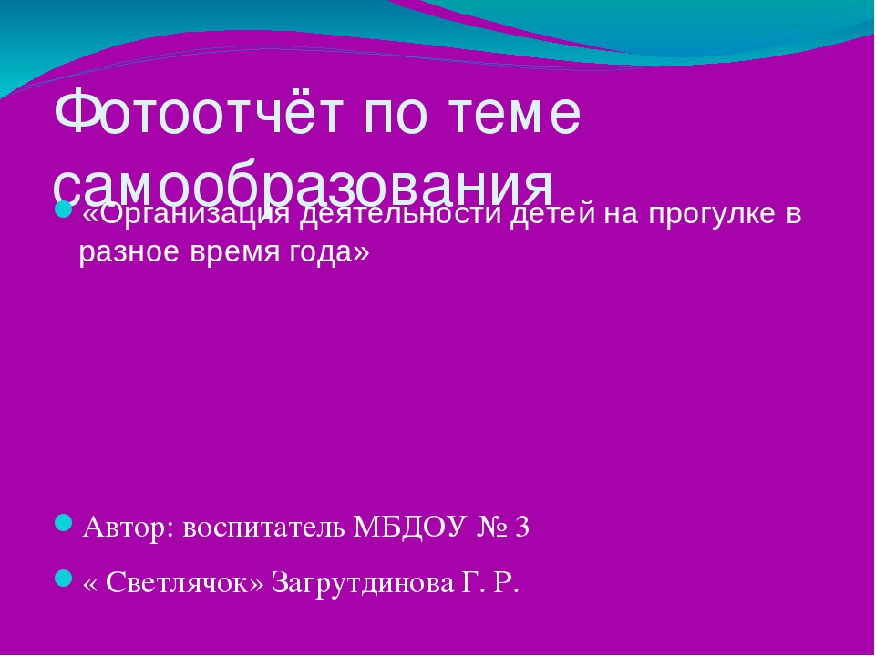 Презентация . Организация прогулки в ДОУ.