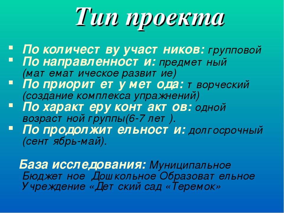 Проект "Развитие элементарных математических представлений у дошкольников в игровой форме"