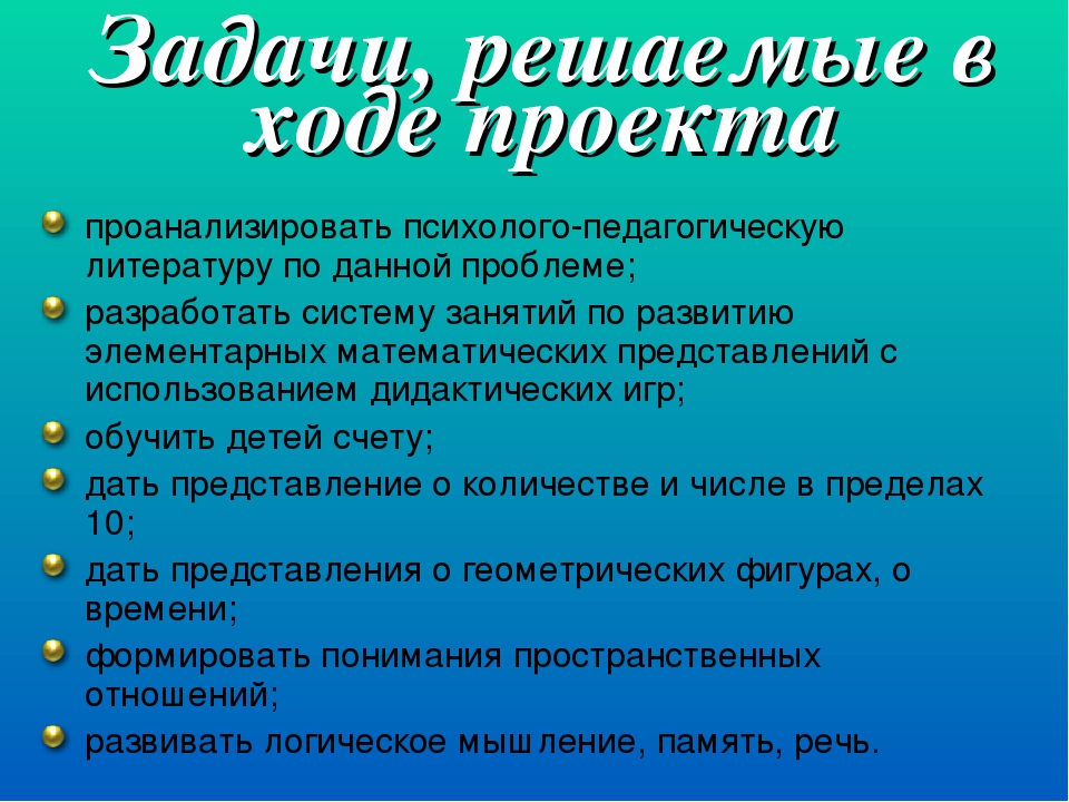 Проект "Развитие элементарных математических представлений у дошкольников в игровой форме"