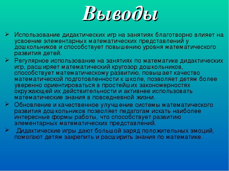 Проект "Развитие элементарных математических представлений у дошкольников в игровой форме"
