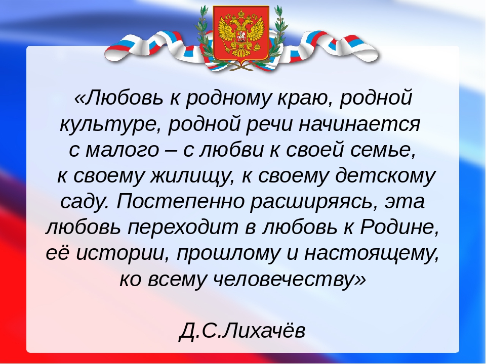 Презентация "Нравственно-патриотическое воспитание в ДОУ подготовительная группа "