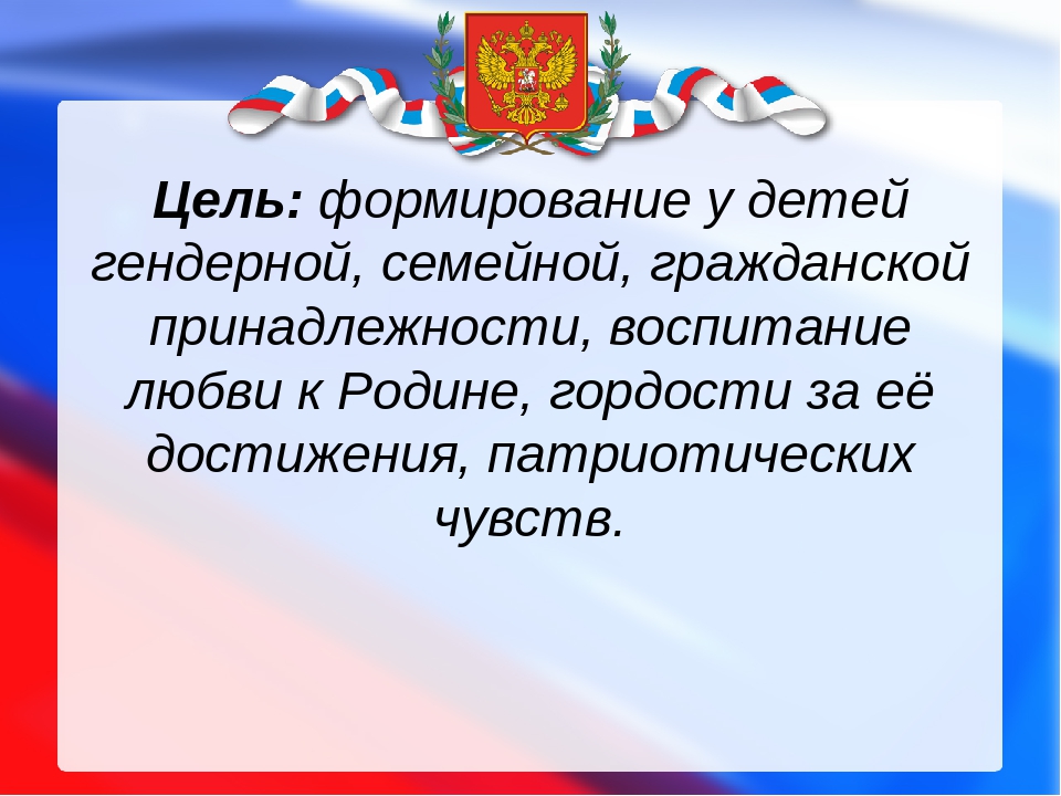 Презентация по патриотическому воспитанию в старшей группе