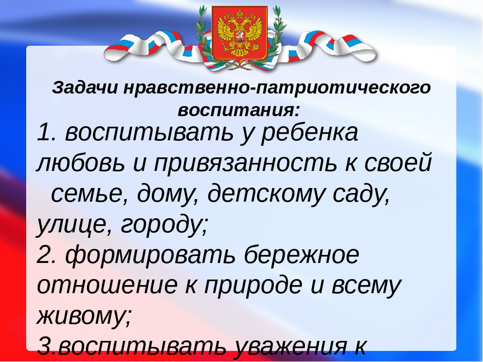 Нравственно патриотическое воспитание старшая