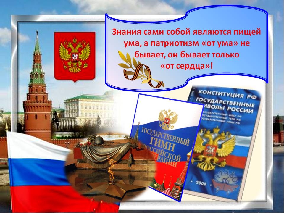 Презентация "Нравственно-патриотическое воспитание в ДОУ подготовительная группа "