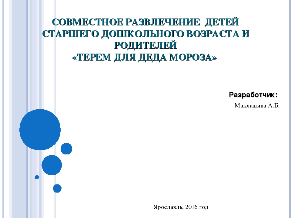 Презентация "Терем для деда мороза"