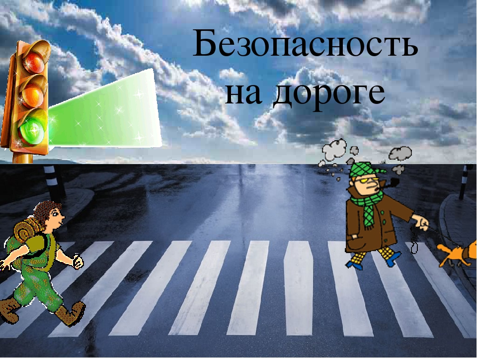 Презентация. Беседа за круглым столом на тему "Безопасность залог здоровья".