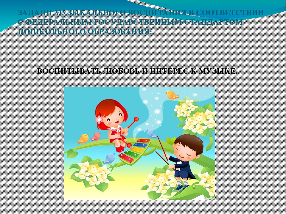 Организация музыкального воспитания в ДОУ