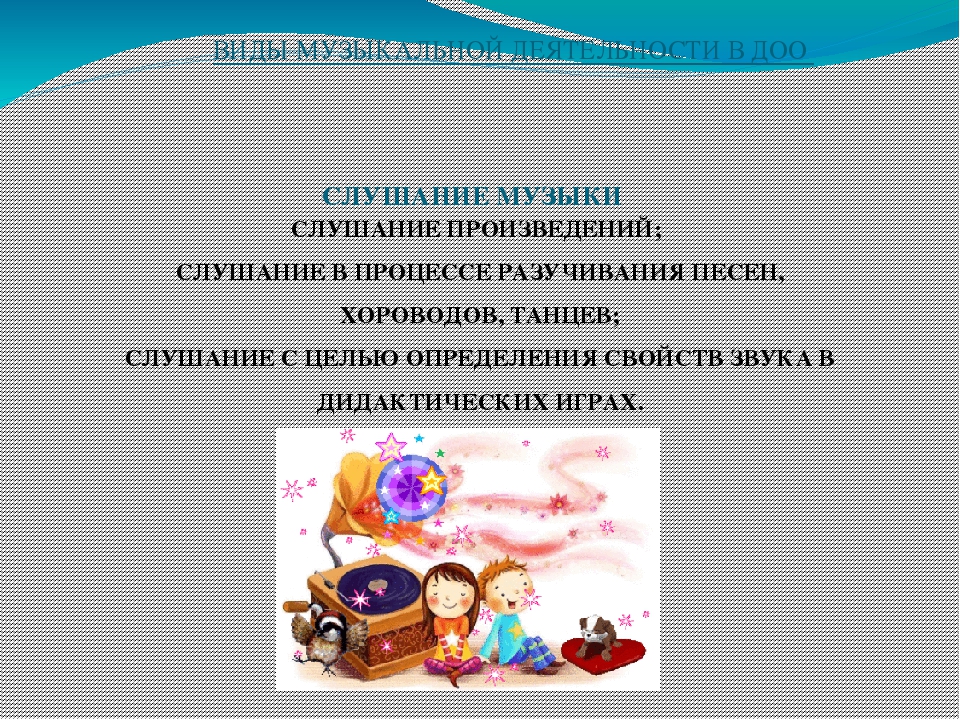 Организация музыкального воспитания в ДОУ