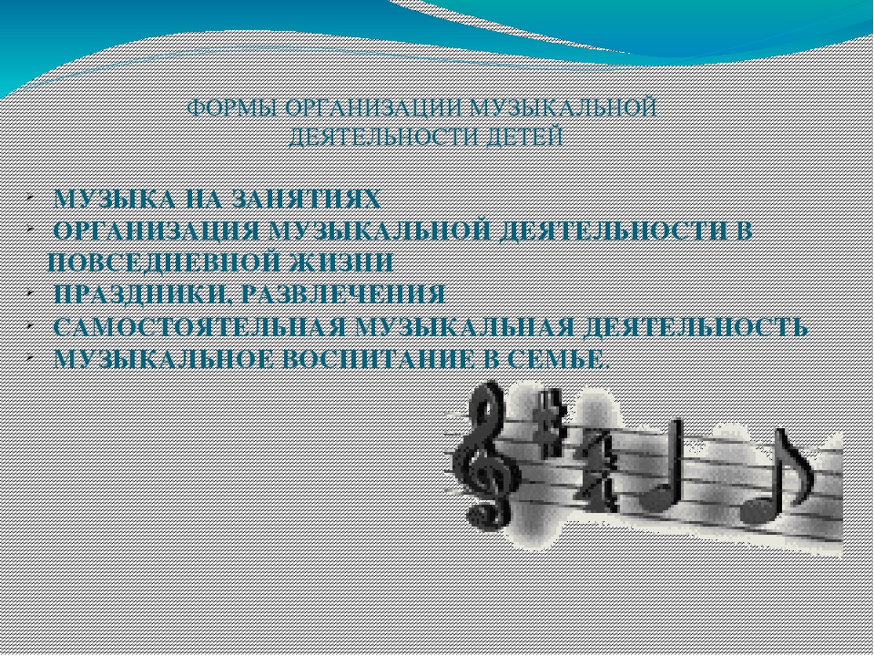 Организация музыкального воспитания в ДОУ