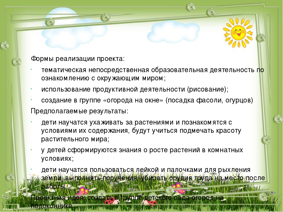 Презентация по экологическому воспитанию "Огород на окошке"средняя группа