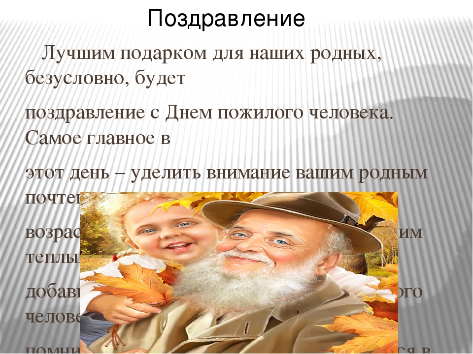 Презентация "Возникновения праздника день пожилого человека"