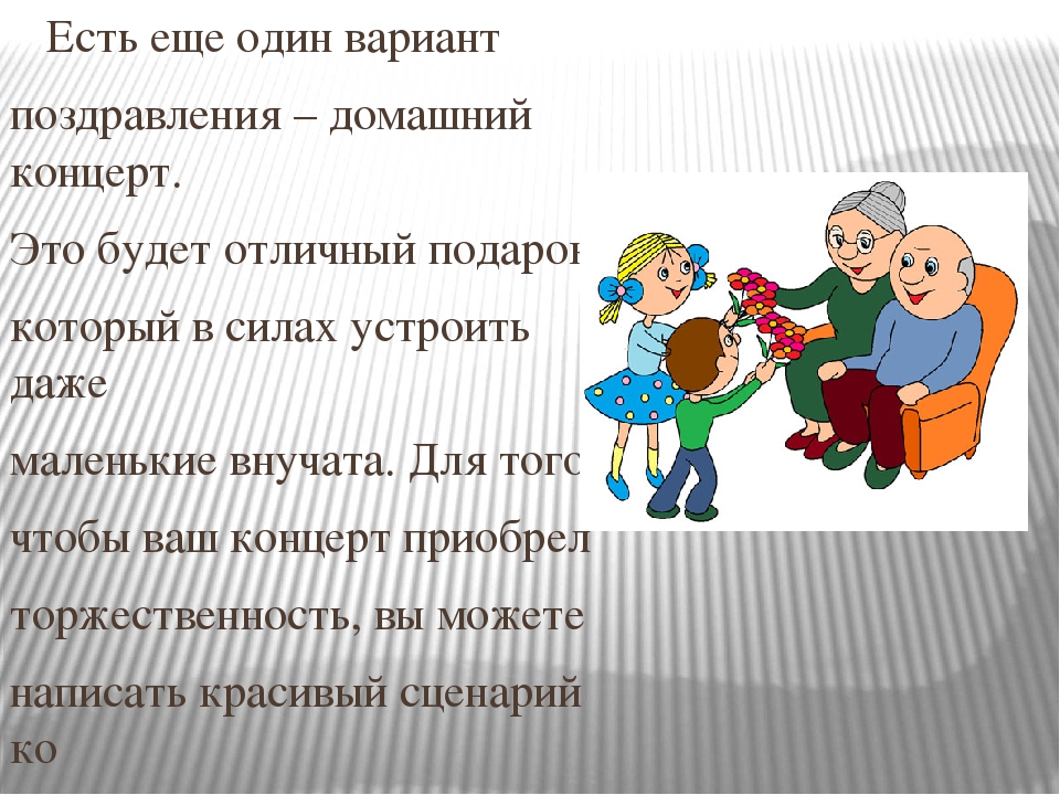 Презентация "Возникновения праздника день пожилого человека"