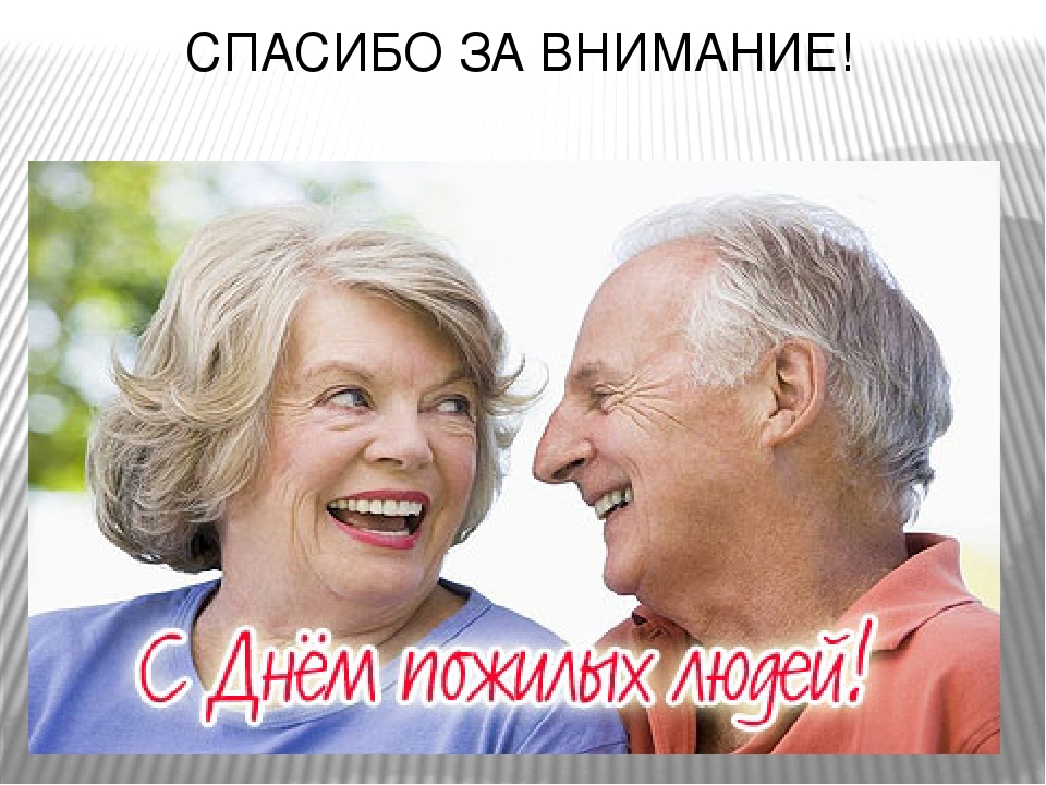 Презентация "Возникновения праздника день пожилого человека"