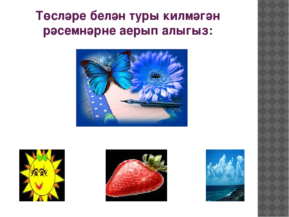 Презентация по НРК на тему "Радужные цвета"