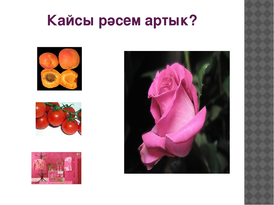 Презентация по НРК на тему "Радужные цвета"