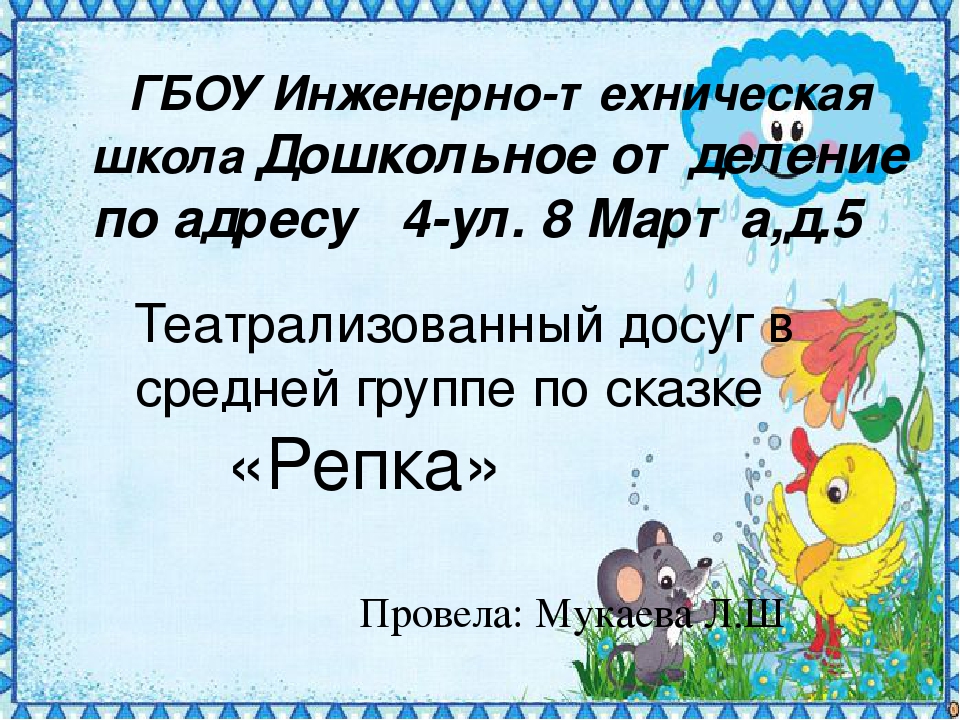 Презентация на тему "Репка"