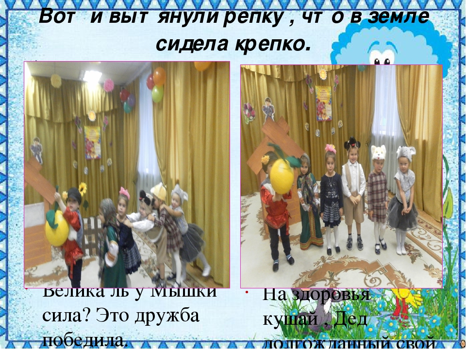 Презентация на тему "Репка"