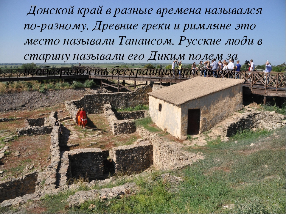 "Наша Родина - Донской край"