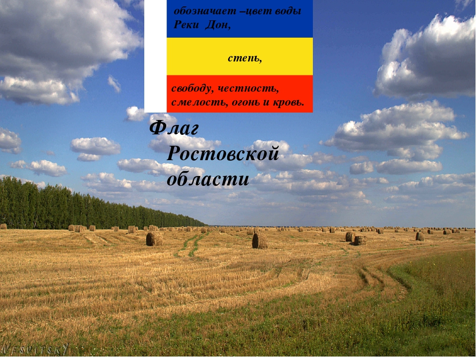 "Наша Родина - Донской край"