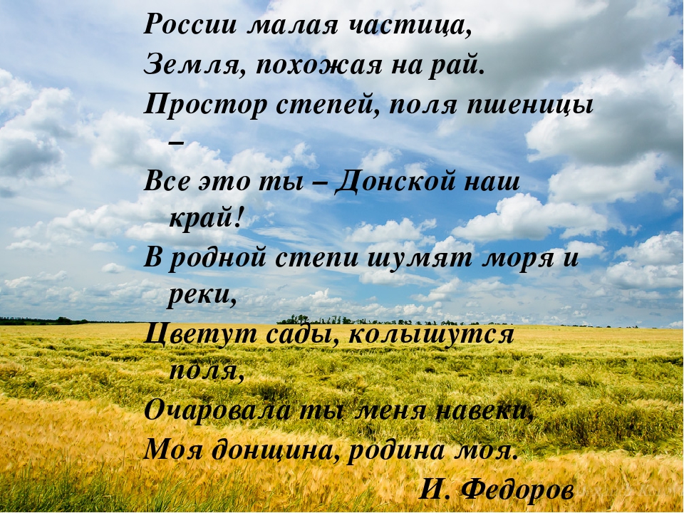 "Наша Родина - Донской край"