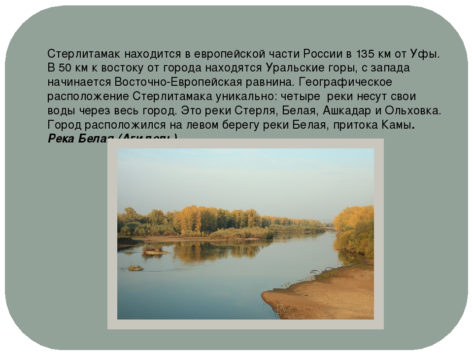 Презентация на тему "Наш город Стерлитамак"