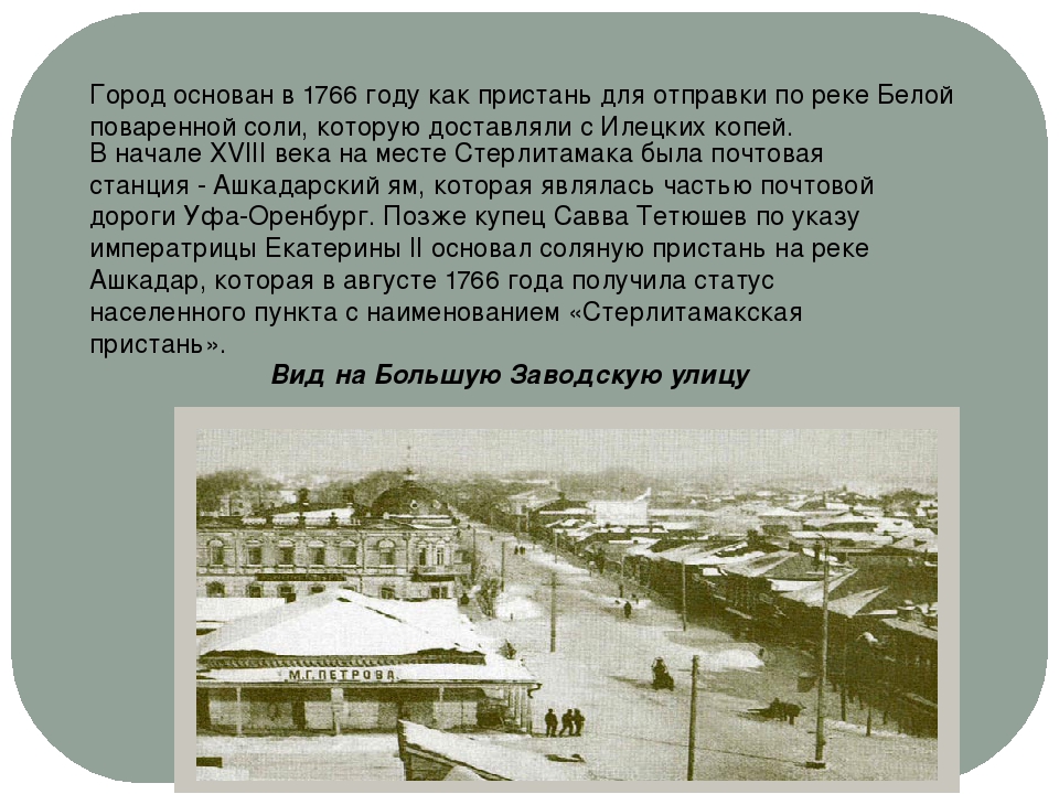 Уфа история города презентация