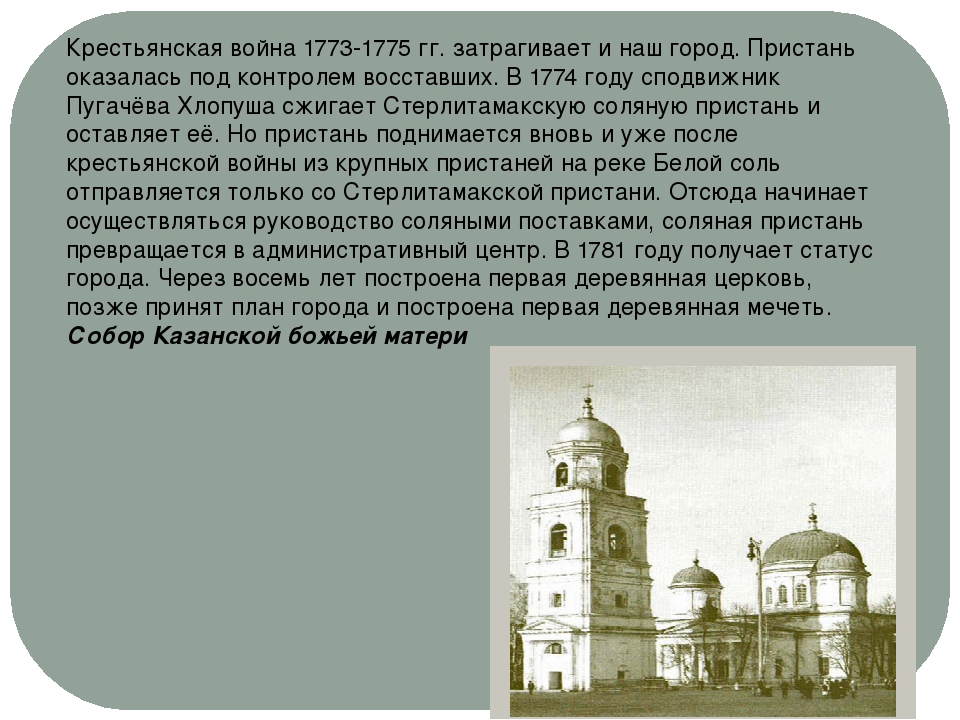 Презентация на тему "Наш город Стерлитамак"