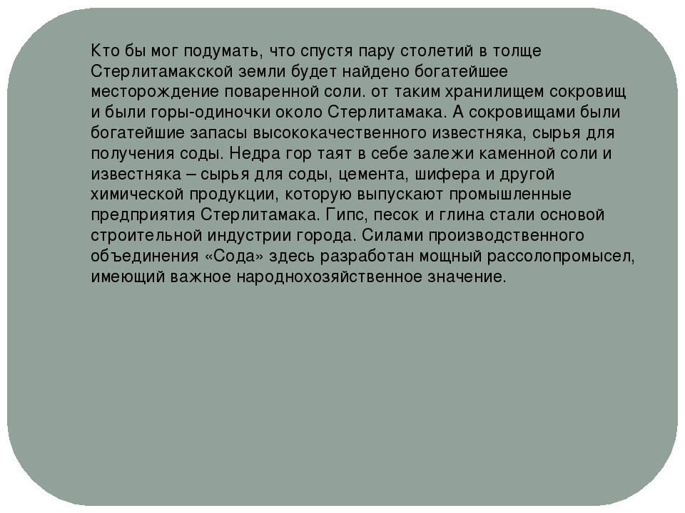 Презентация на тему "Наш город Стерлитамак"