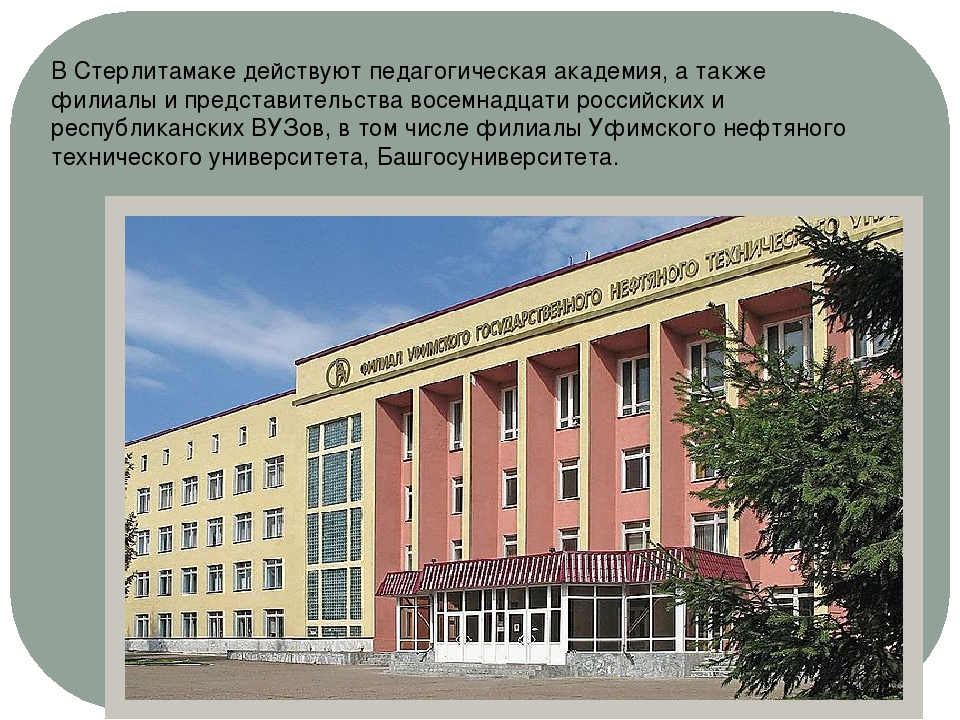 Презентация на тему "Наш город Стерлитамак"