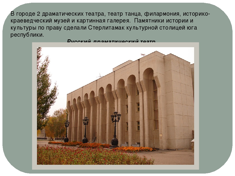 Презентация на тему "Наш город Стерлитамак"
