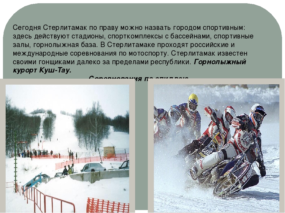 Презентация на тему "Наш город Стерлитамак"