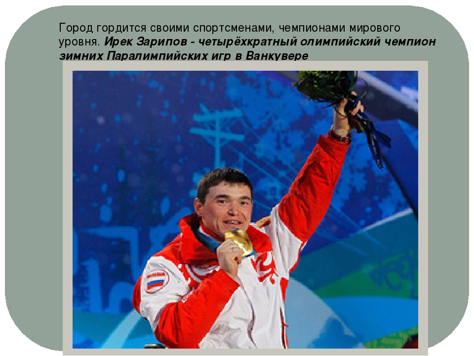 Презентация на тему "Наш город Стерлитамак"