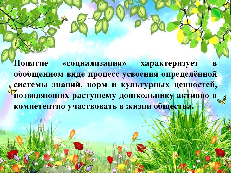 Презентация "Театрализованное представление - как средство социализации детей"