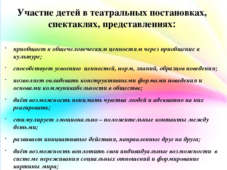 Презентация "Театрализованное представление - как средство социализации детей"