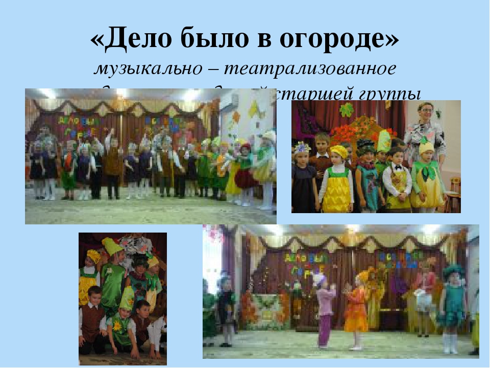 Презентация "Театрализованное представление - как средство социализации детей"