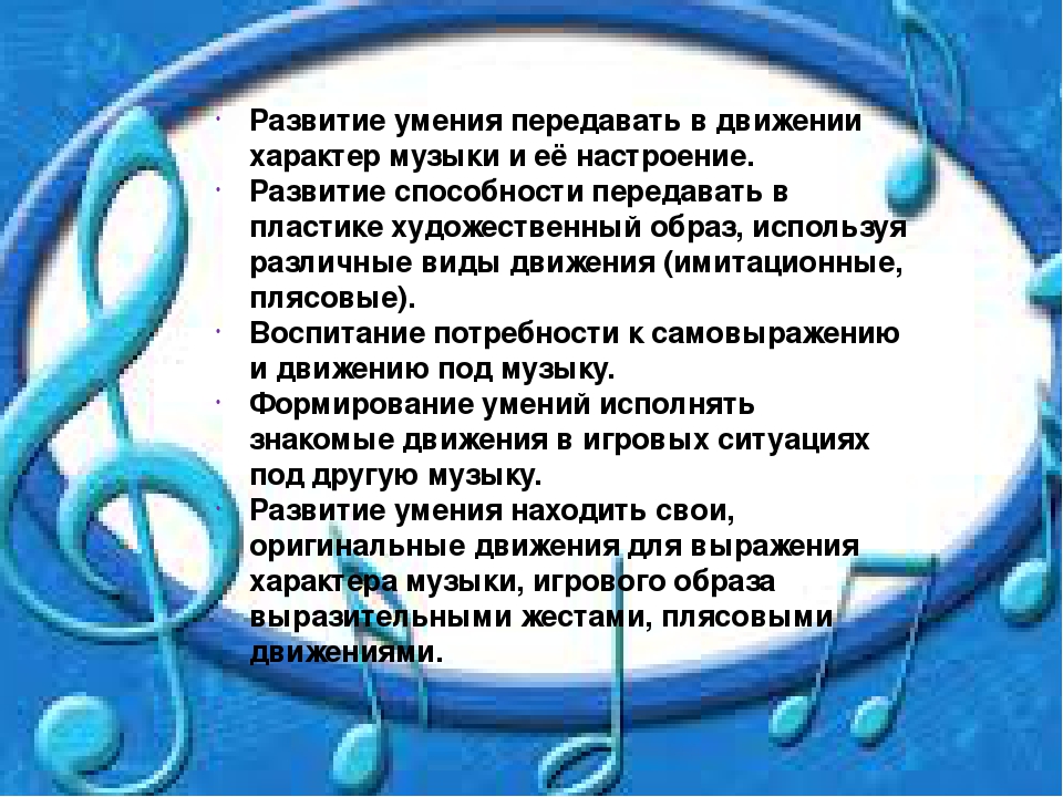 Что означает песня. Характер мелодии в Музыке. Музыка и движение. Какое настроение передаёт музыка. Характер движения в Музыке.