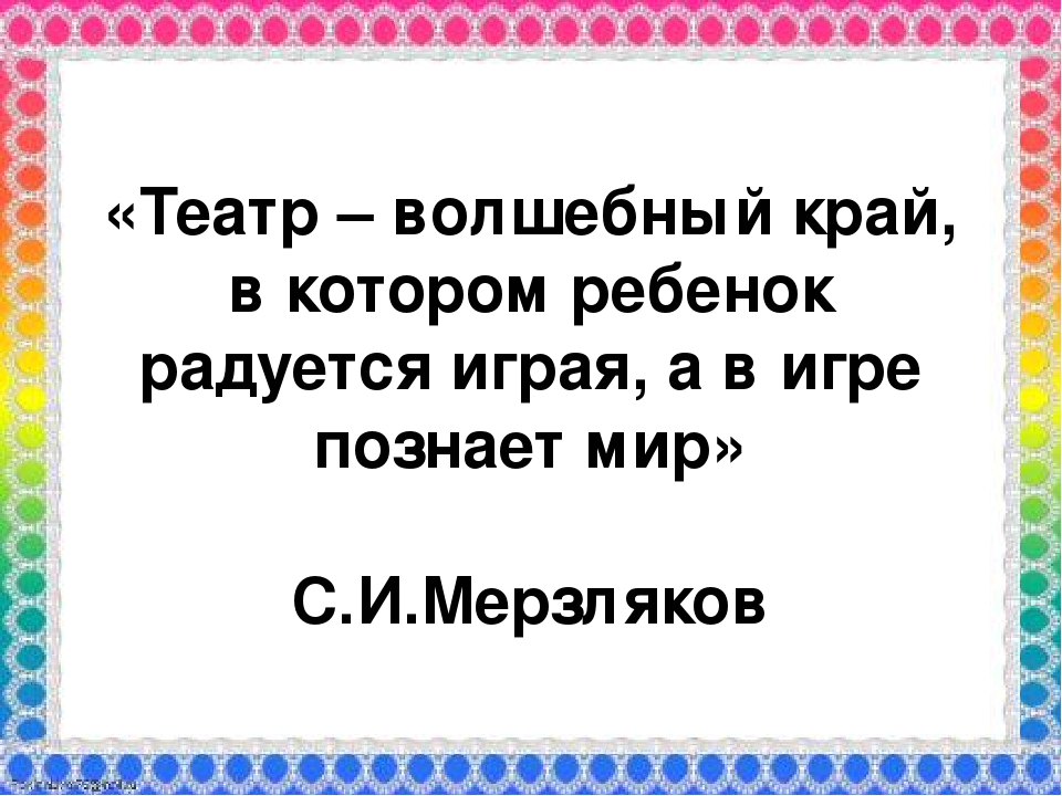 Презентация на тему "Театрализованная деятельность в детском саду"