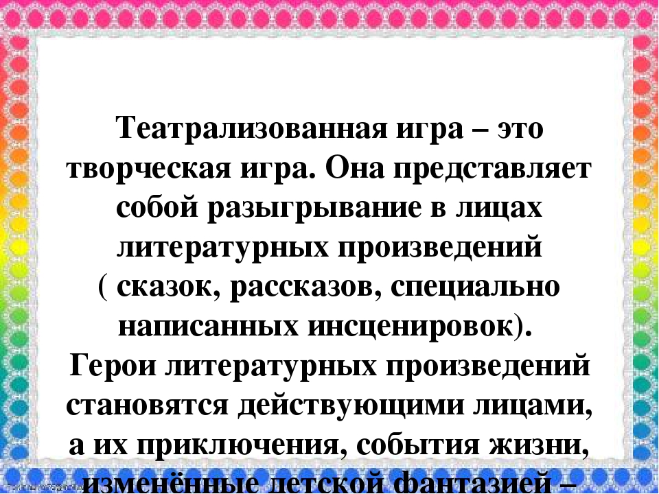 Презентация на тему "Театрализованная деятельность в детском саду"