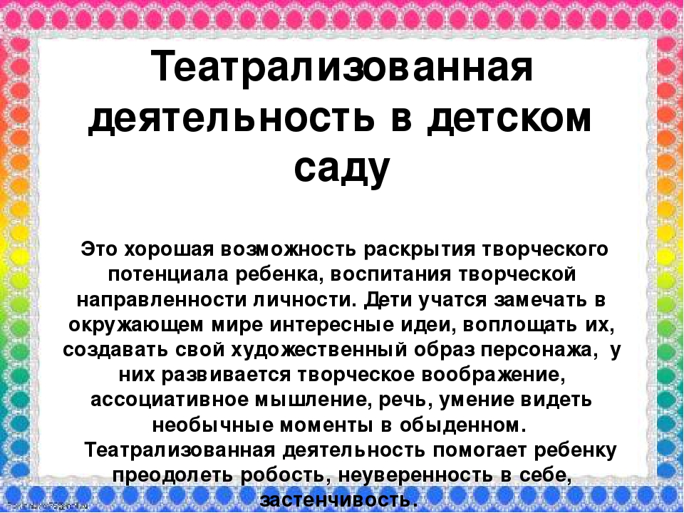 Презентация на тему "Театрализованная деятельность в детском саду"