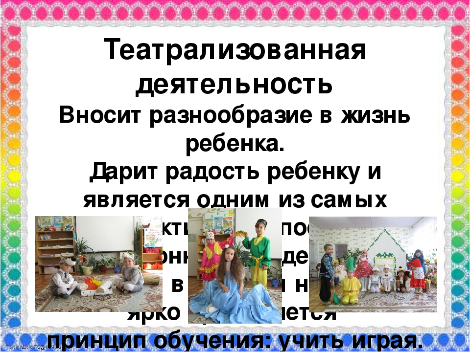 Презентация на тему "Театрализованная деятельность в детском саду"