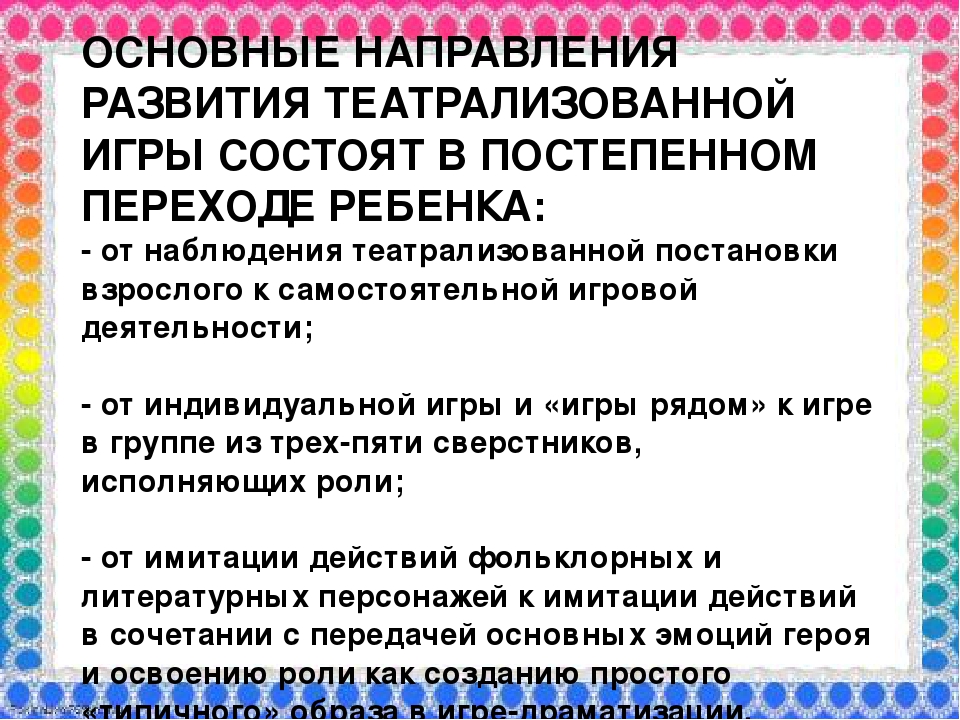 Презентация на тему "Театрализованная деятельность в детском саду"