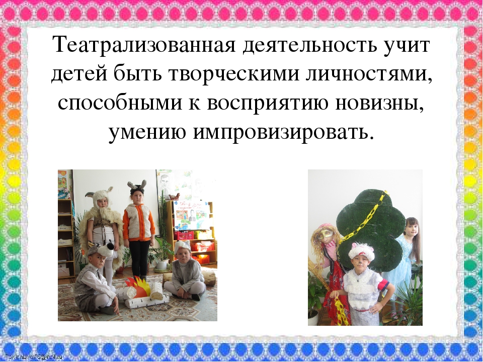 Презентация на тему "Театрализованная деятельность в детском саду"
