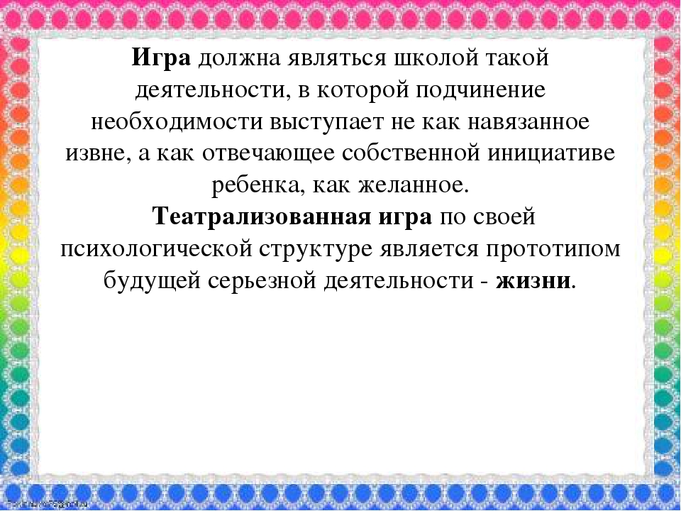 Презентация на тему "Театрализованная деятельность в детском саду"
