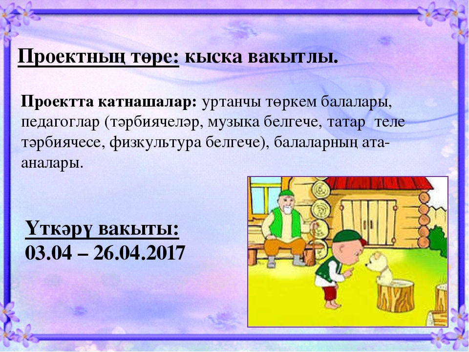 Презентация "Тукай безнең куңелләрдә"